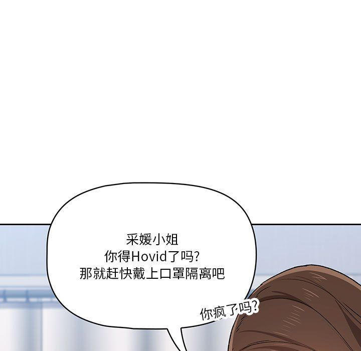 疫情下的家教生活，第27話，第 125 页