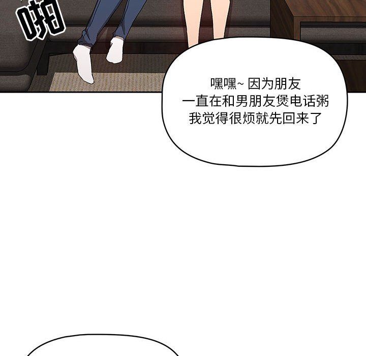 疫情下的家教生活，第27話，第 106 页