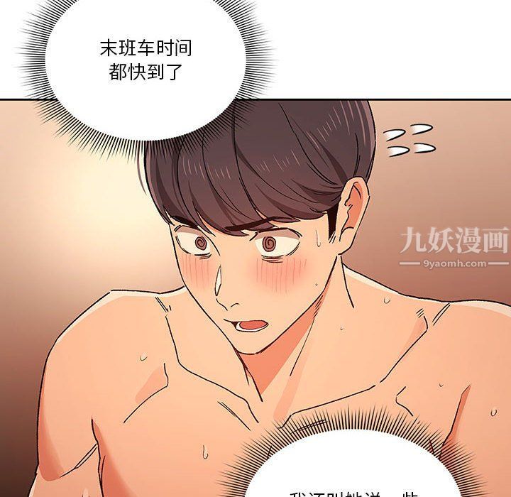 疫情下的家教生活，第27話，第 44 页