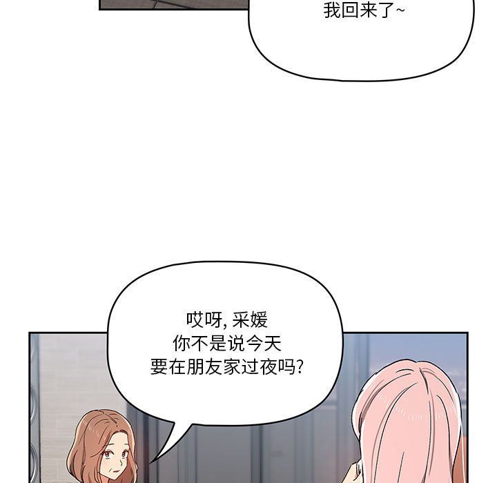 疫情下的家教生活，第27話，第 103 页