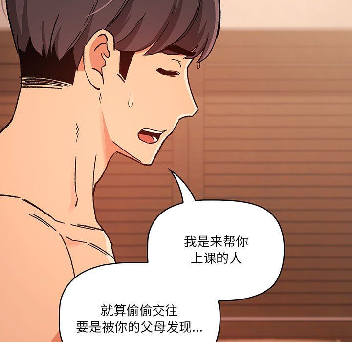 疫情下的家教生活，第27話，第 77 页