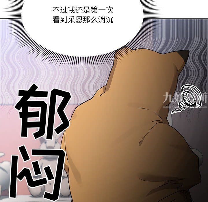 疫情下的家教生活，第28話，第 34 页