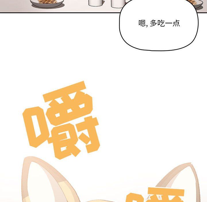 疫情下的家教生活，第28話，第 44 页
