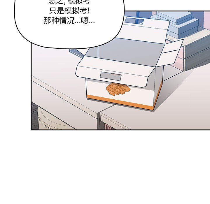 疫情下的家教生活，第28話，第 103 页