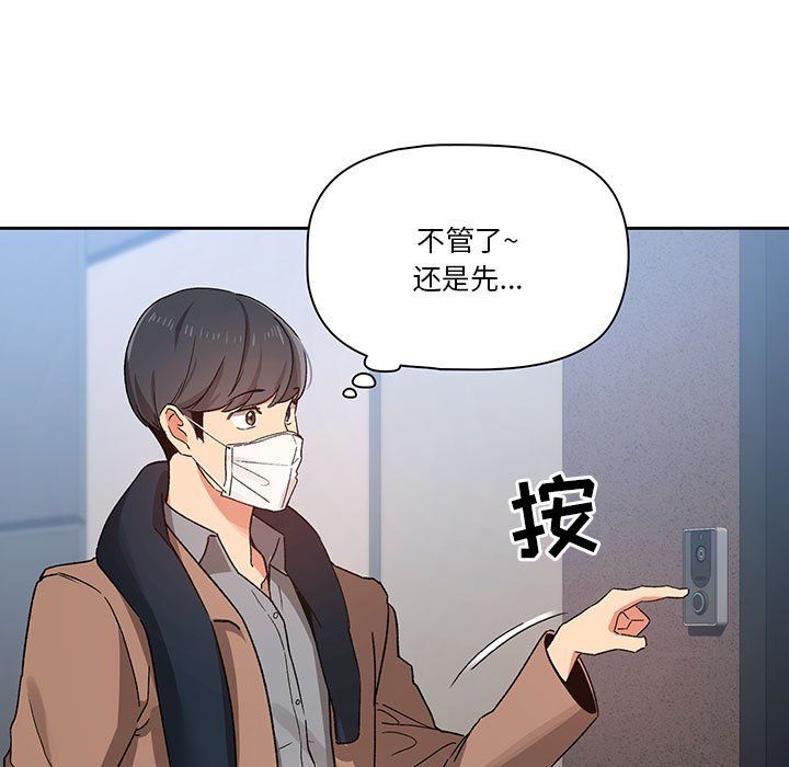 疫情下的家教生活，第28話，第 21 页