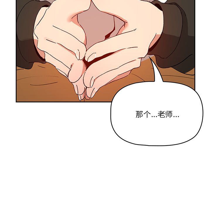 疫情下的家教生活，第28話，第 77 页