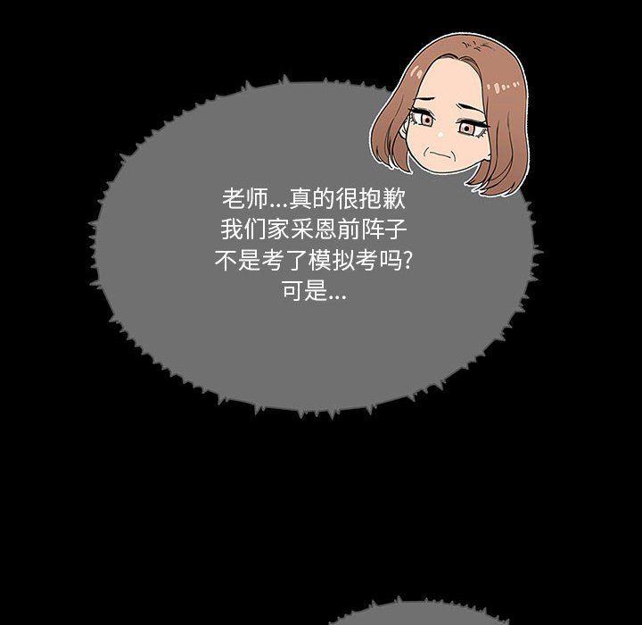 疫情下的家教生活，第28話，第 52 页