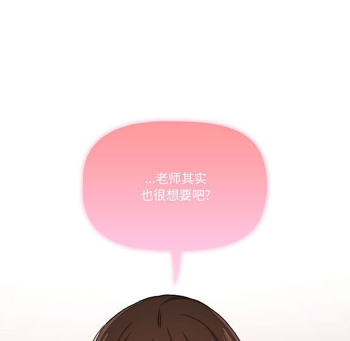 疫情下的家教生活，第29話，第 103 页