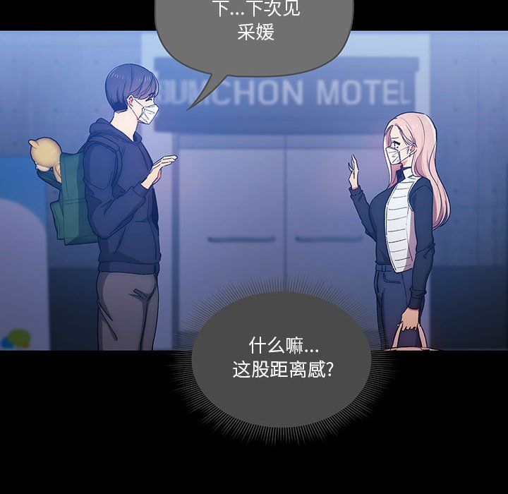 疫情下的家教生活，第29話，第 40 页