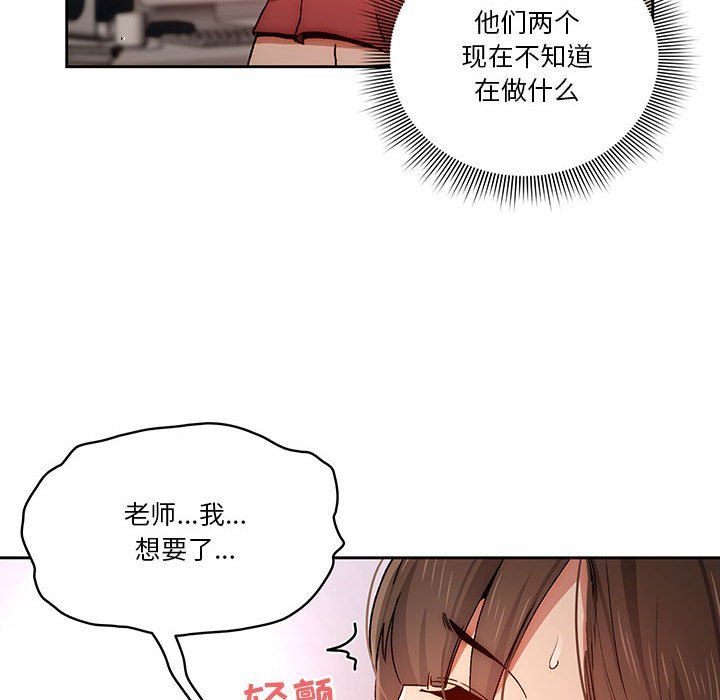 疫情下的家教生活，第29話，第 122 页