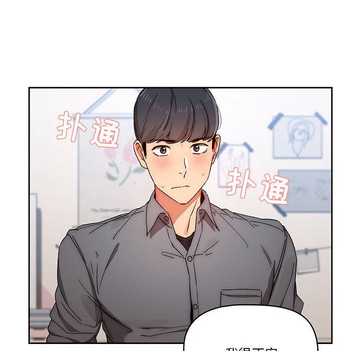 疫情下的家教生活，第29話，第 95 页