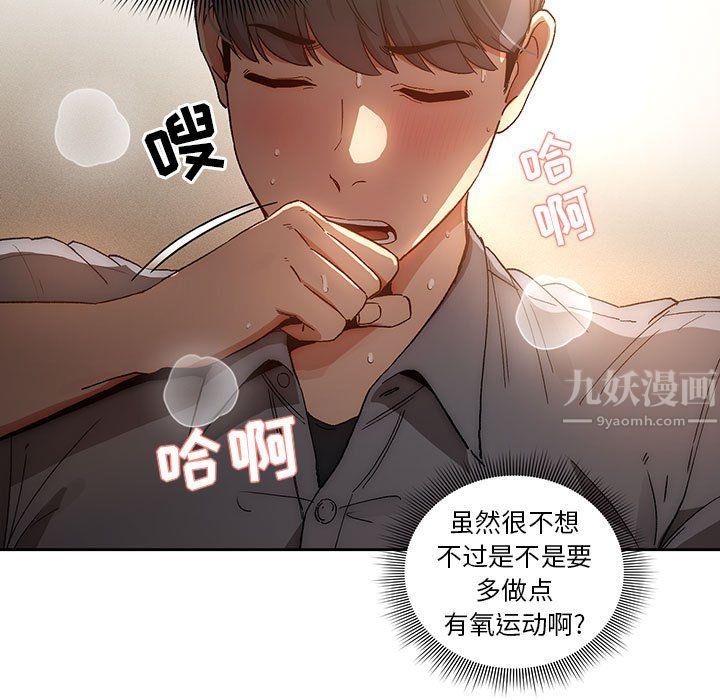 疫情下的家教生活，第30話，第 122 页