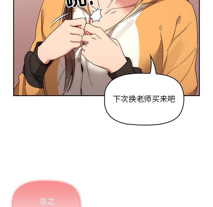 疫情下的家教生活，第30話，第 8 页