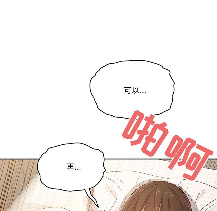 疫情下的家教生活，第30話，第 52 页