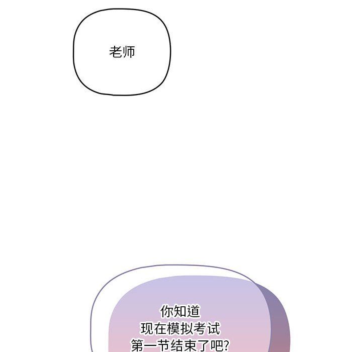 疫情下的家教生活，第31話，第 122 页