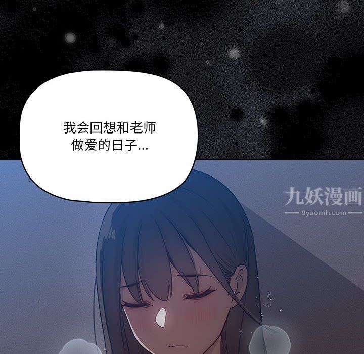 疫情下的家教生活，第31話，第 69 页