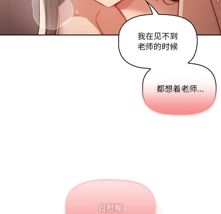 疫情下的家教生活，第31話，第 65 页