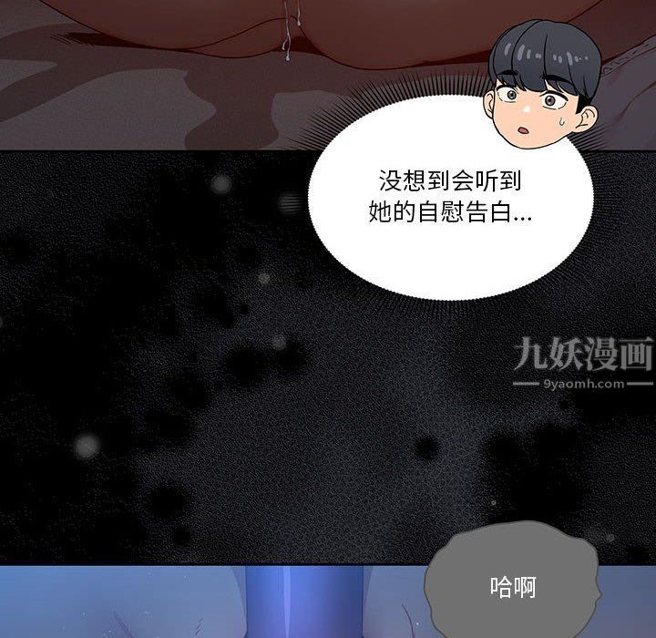 疫情下的家教生活，第31話，第 77 页