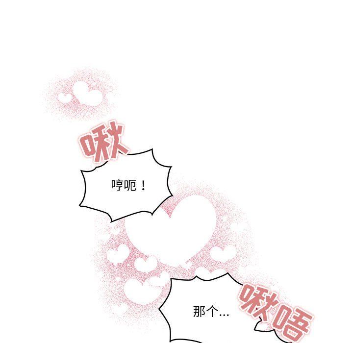 疫情下的家教生活，第31話，第 52 页