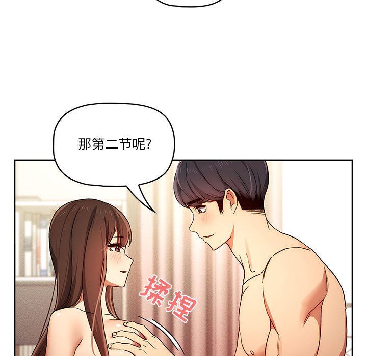 疫情下的家教生活，第32話，第 5 页