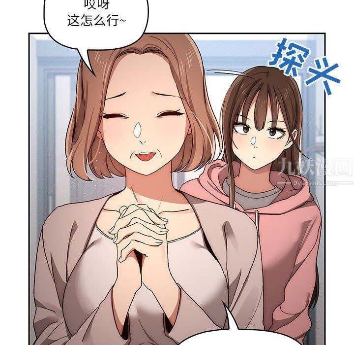 疫情下的家教生活，第32話，第 106 页