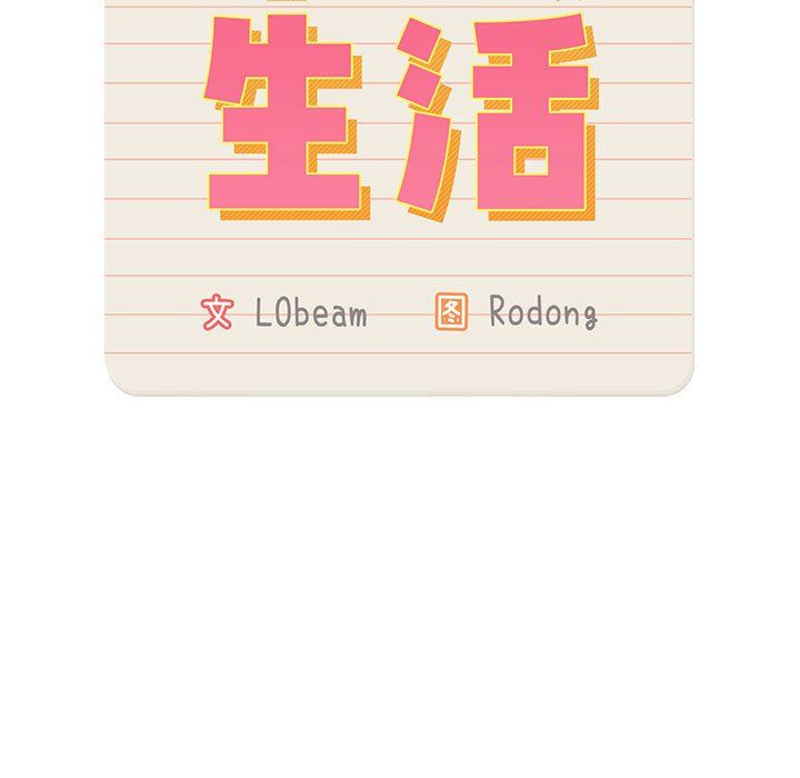 疫情下的家教生活，第32話，第 11 页