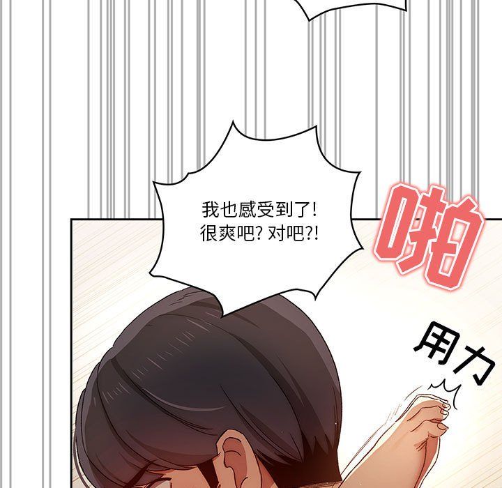 疫情下的家教生活，第32話，第 69 页