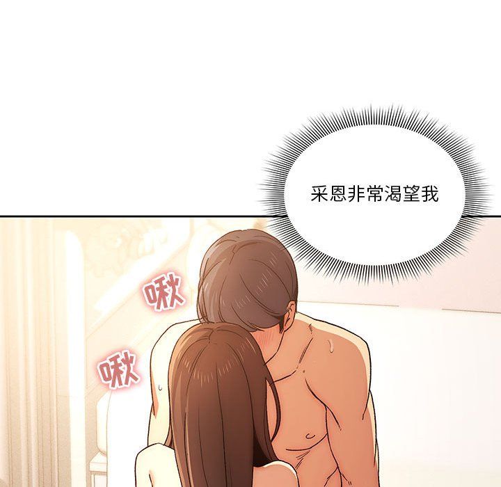 疫情下的家教生活，第32話，第 21 页