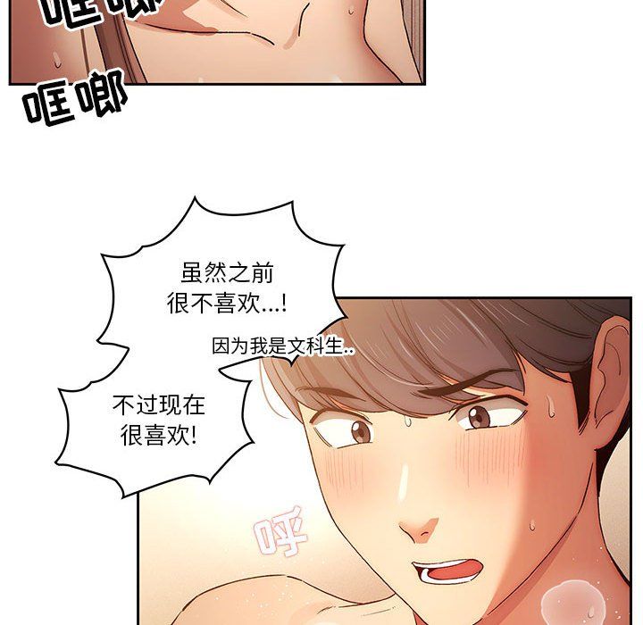 疫情下的家教生活，第32話，第 52 页