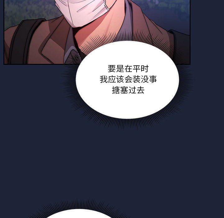 疫情下的家教生活，第33話，第 34 页