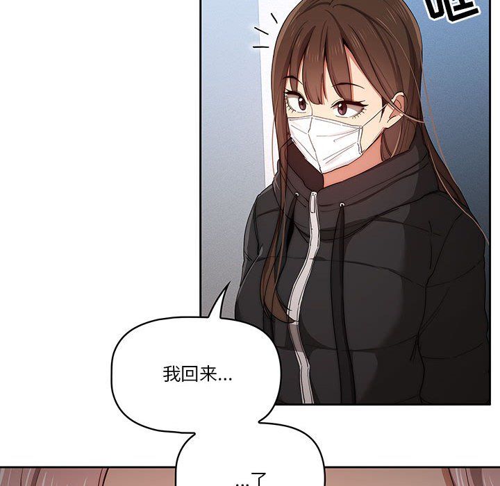 疫情下的家教生活，第33話，第 106 页