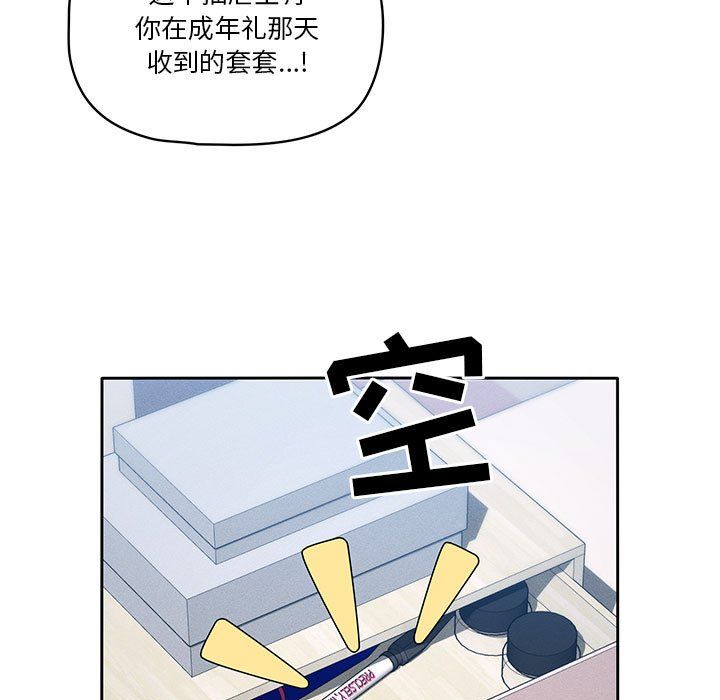 疫情下的家教生活，第33話，第 11 页
