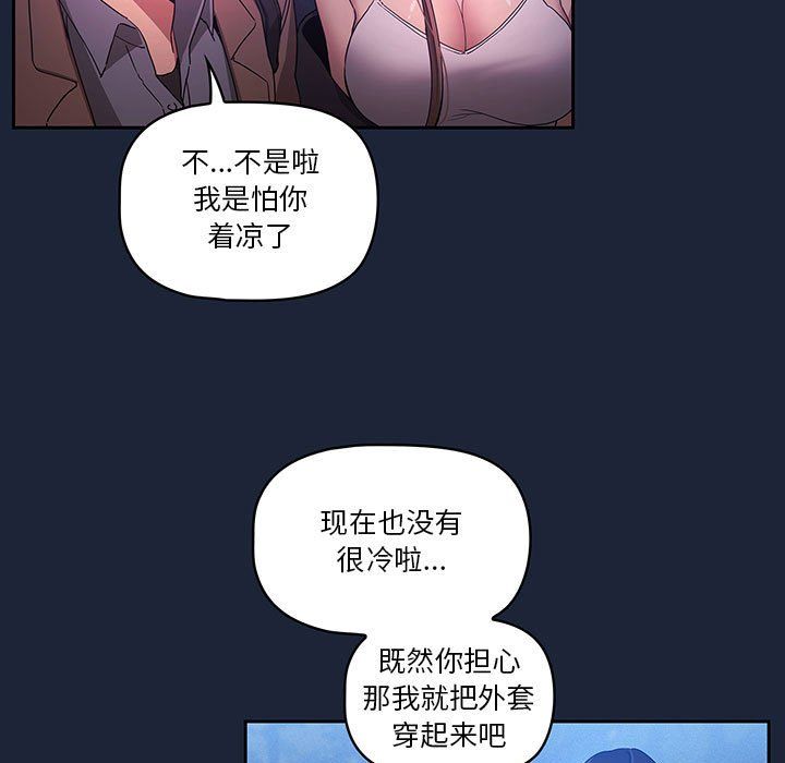 疫情下的家教生活，第33話，第 40 页