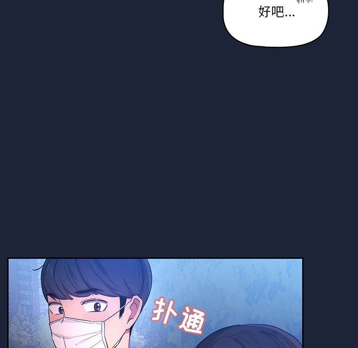 疫情下的家教生活，第33話，第 65 页