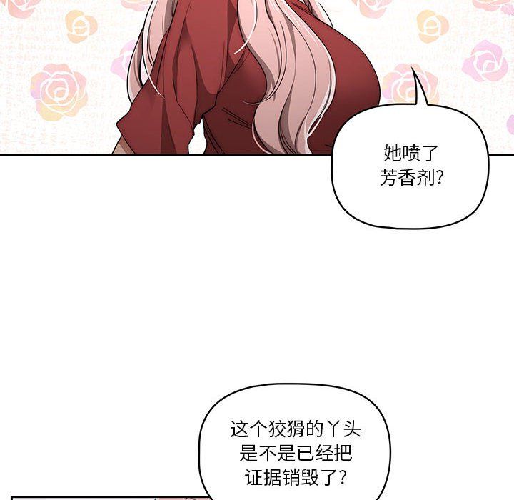 疫情下的家教生活，第33話，第 8 页