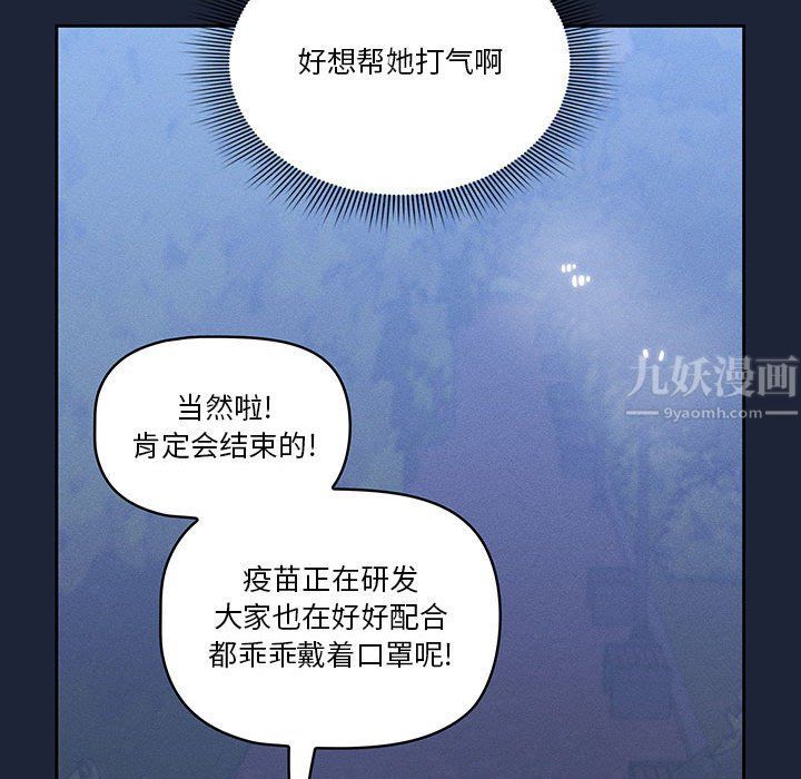 疫情下的家教生活，第33話，第 52 页