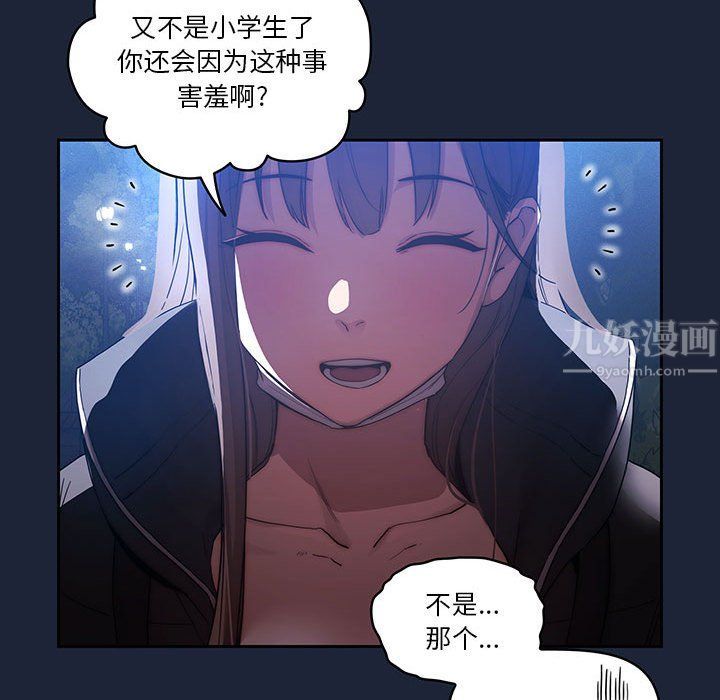 疫情下的家教生活，第33話，第 64 页