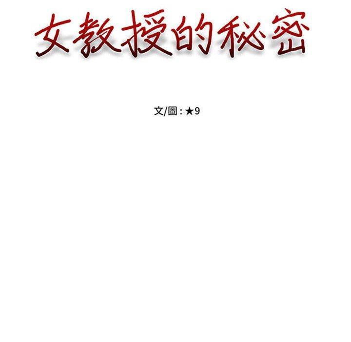 女教授的秘密，第 147 話，第 12 页