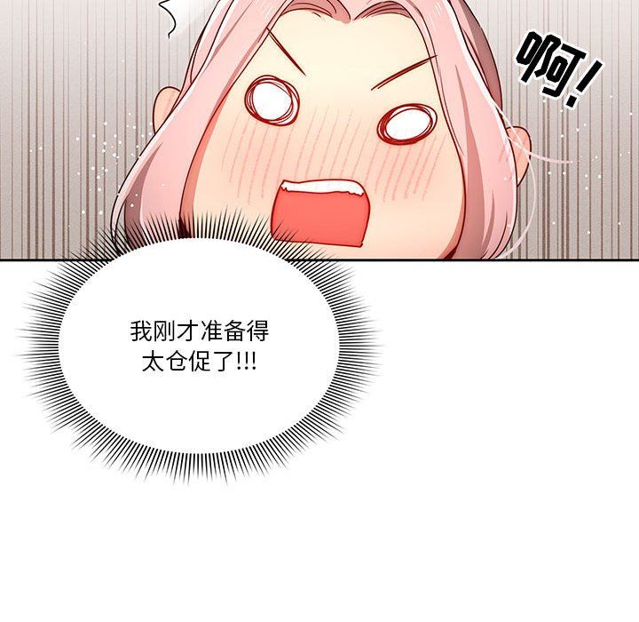 疫情下的家教生活，第34話，第 106 页