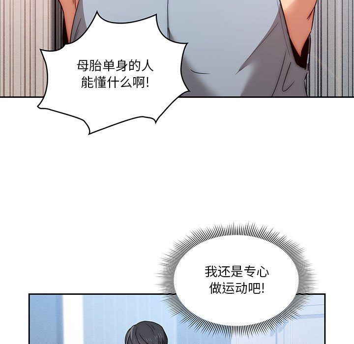 疫情下的家教生活，第34話，第 65 页