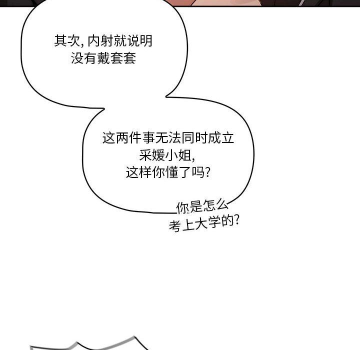 疫情下的家教生活，第34話，第 12 页