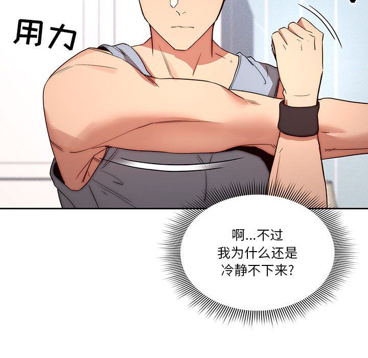 疫情下的家教生活，第34話，第 52 页