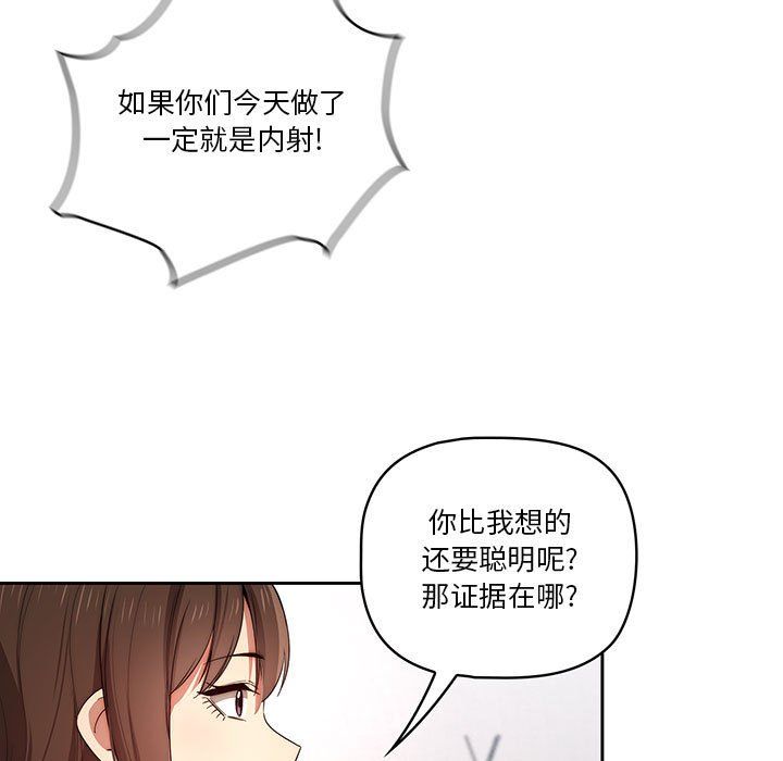 疫情下的家教生活，第34話，第 15 页