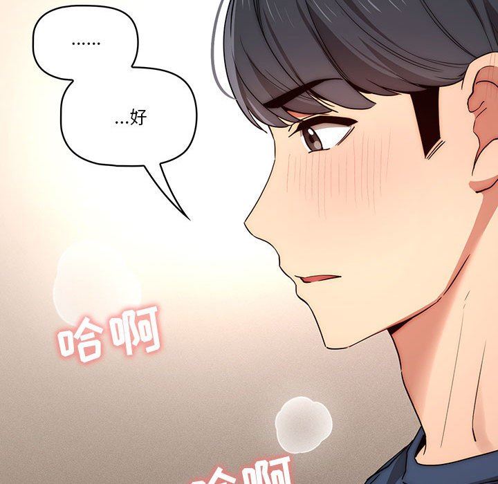 疫情下的家教生活，第35話，第 40 页