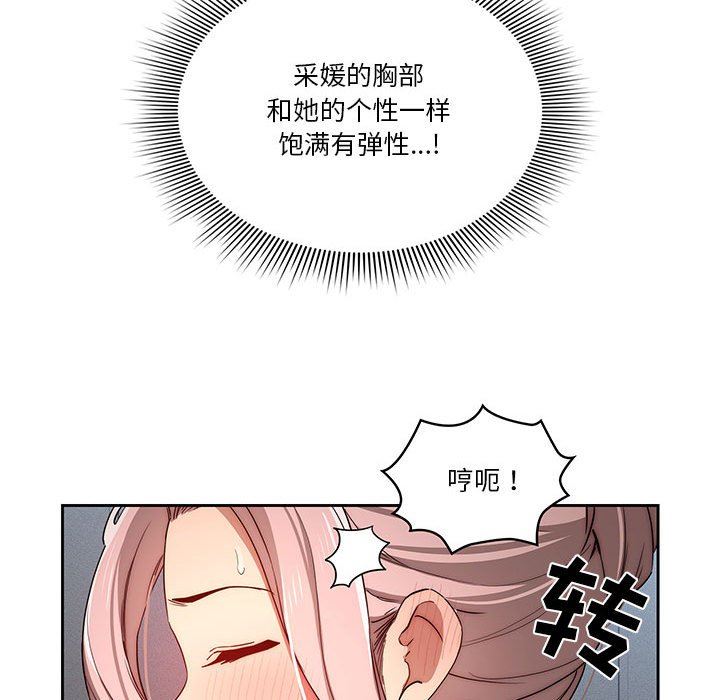 疫情下的家教生活，第35話，第 69 页