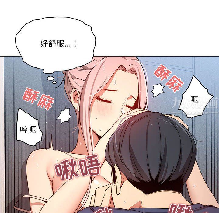 疫情下的家教生活，第35話，第 84 页