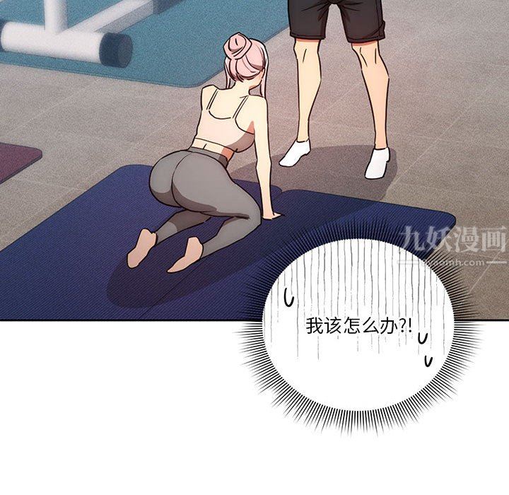 疫情下的家教生活，第35話，第 21 页