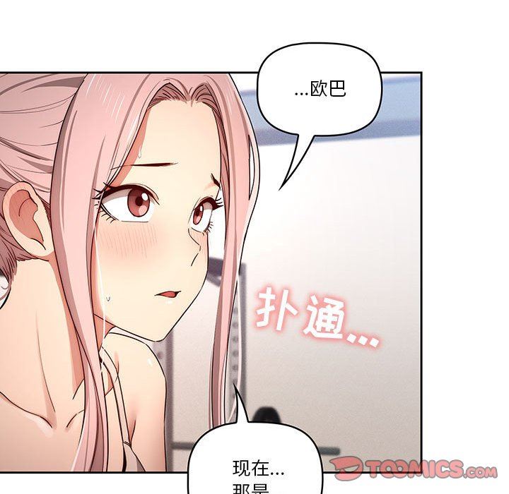 疫情下的家教生活，第35話，第 22 页