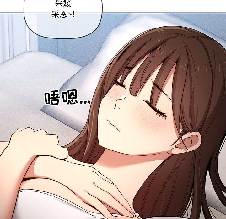疫情下的家教生活，第35話，第 15 页