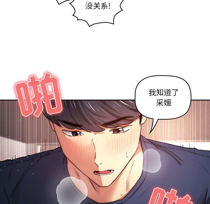 疫情下的家教生活，第36話，第 12 页